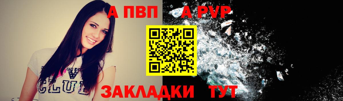 Alfa_PVP Crystall Сердобск