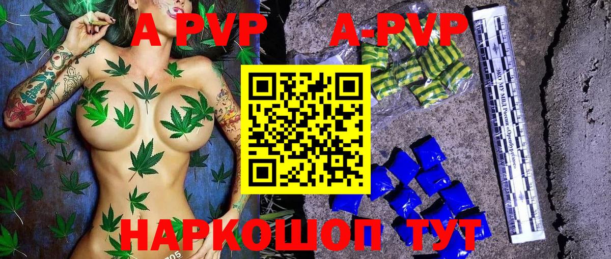 A PVP кристаллы  Вход с VPN  Сердобск  A-PVP Crystall 