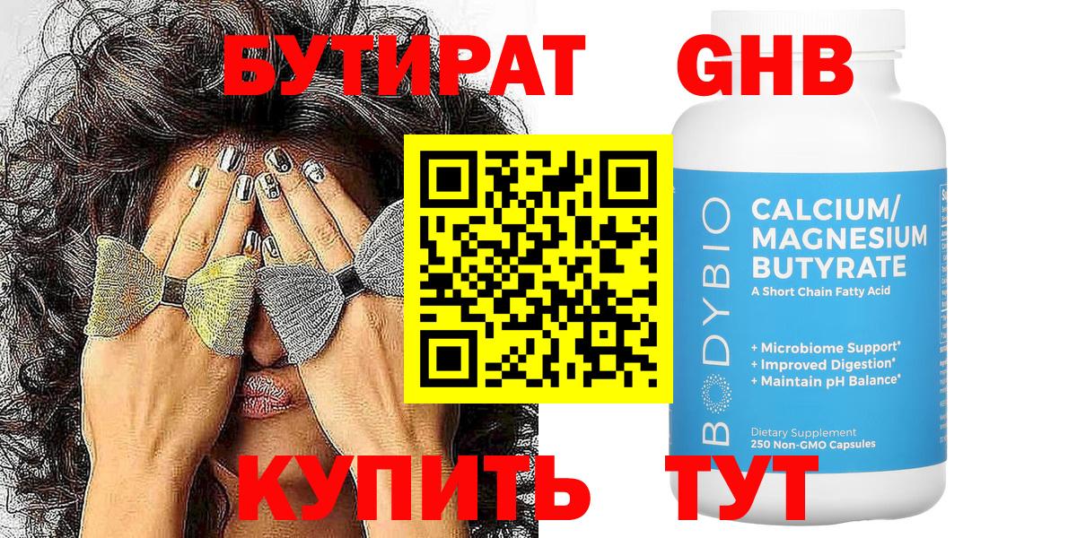 Сердобск  БУТИРАТ 99%  Вход с VPN 