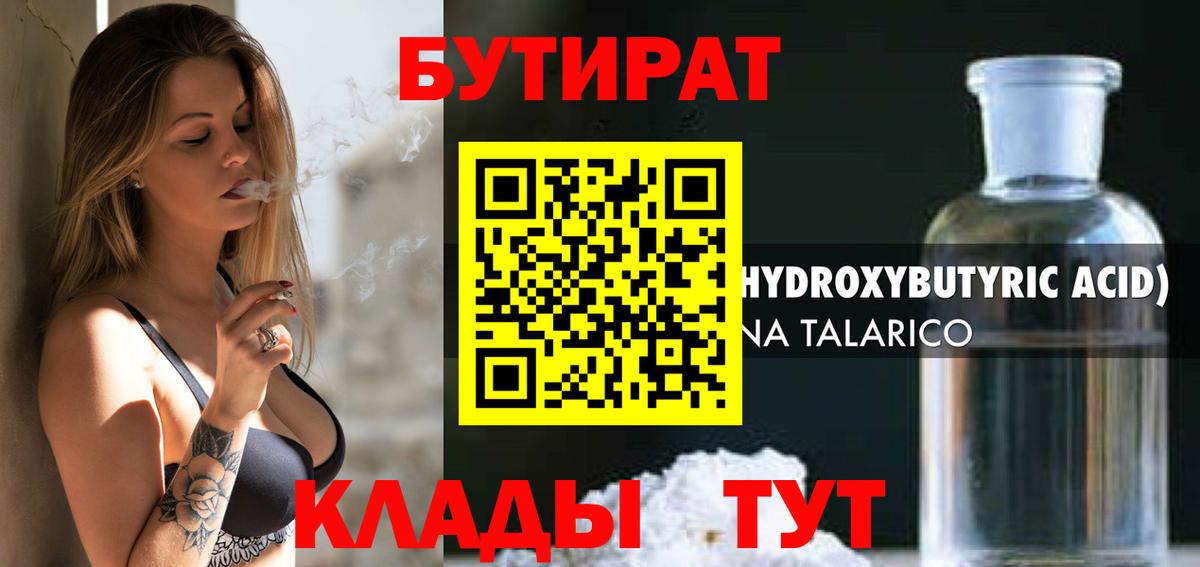 Бутират оксана Сердобск