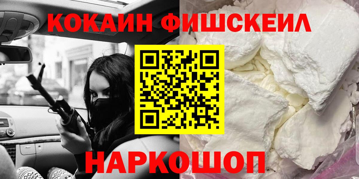 COCAIN FishScale Сердобск