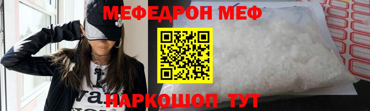 Мефедрон кристаллы Сердобск