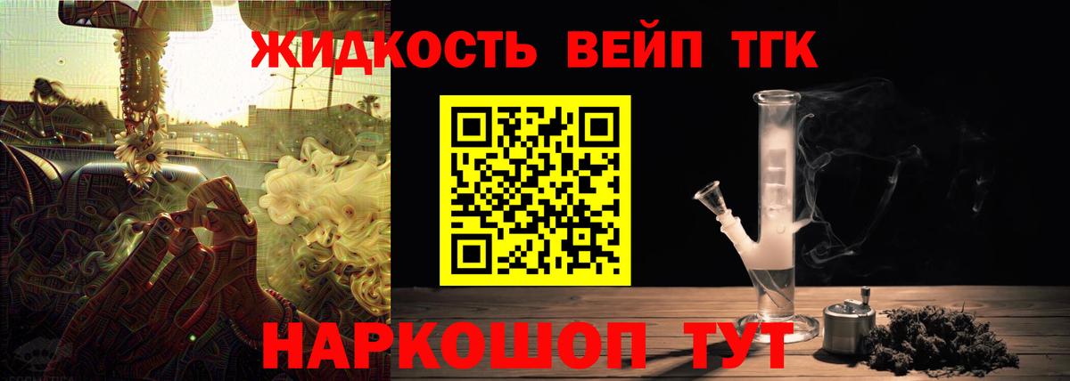 Дистиллят ТГК жижа Сердобск